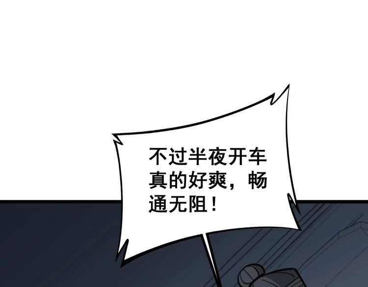 毒手巫医韩漫全集-第229话 飙车小胖无删减无遮挡章节图片 