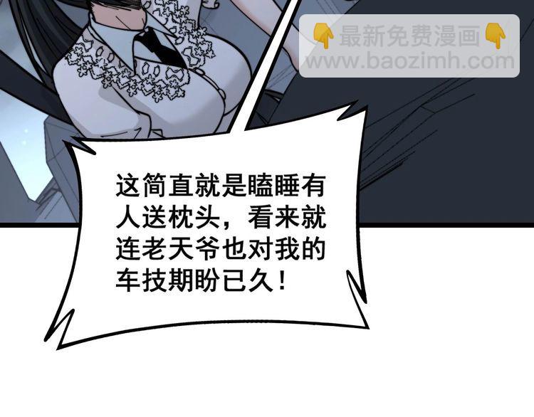 毒手巫医韩漫全集-第229话 飙车小胖无删减无遮挡章节图片 