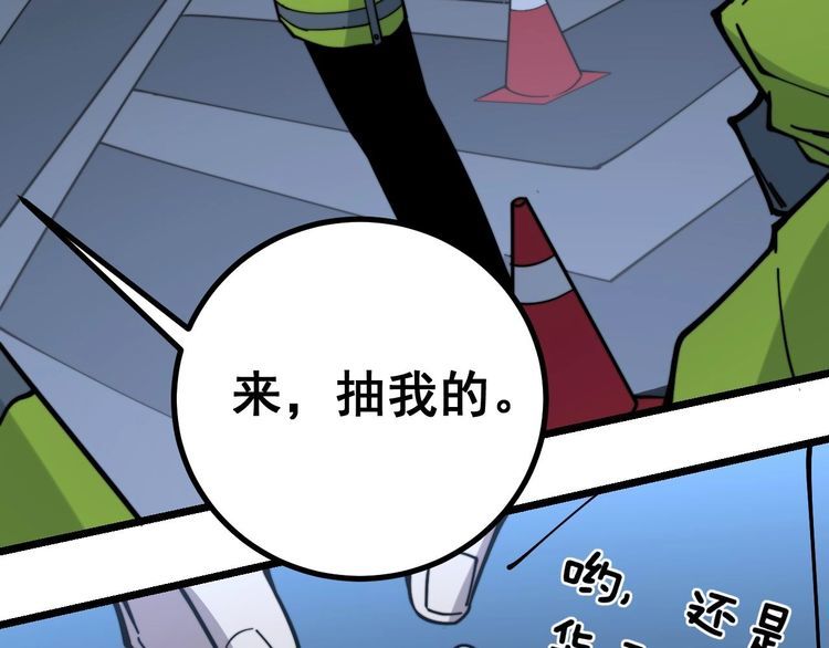 毒手巫医韩漫全集-第229话 飙车小胖无删减无遮挡章节图片 