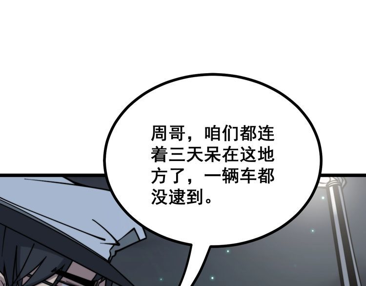 毒手巫医韩漫全集-第229话 飙车小胖无删减无遮挡章节图片 