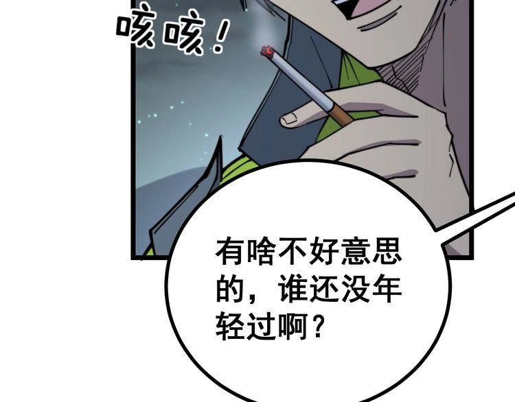 毒手巫医韩漫全集-第229话 飙车小胖无删减无遮挡章节图片 