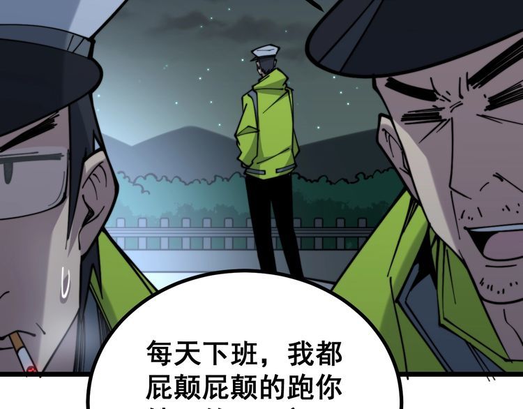 毒手巫医韩漫全集-第229话 飙车小胖无删减无遮挡章节图片 