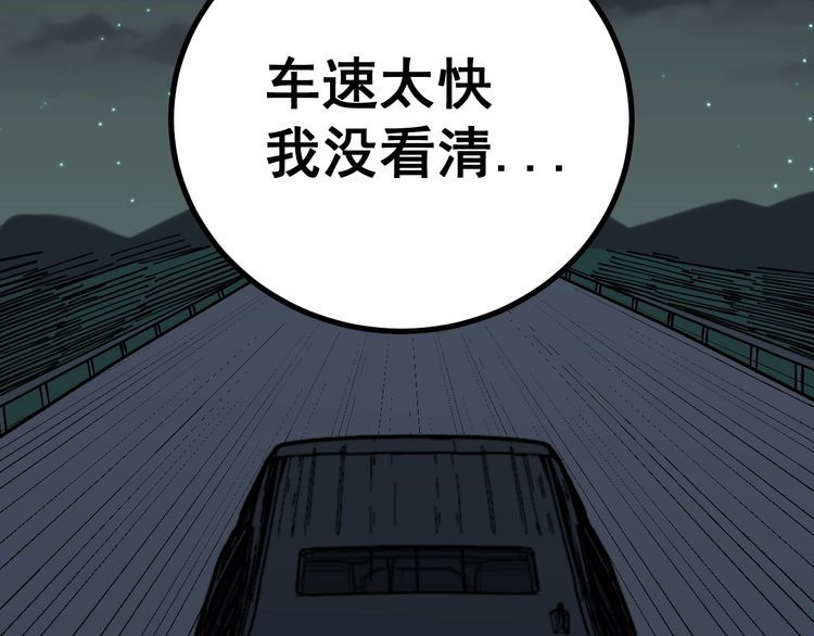 毒手巫医韩漫全集-第229话 飙车小胖无删减无遮挡章节图片 