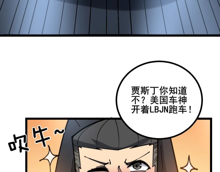 毒手巫医韩漫全集-第229话 飙车小胖无删减无遮挡章节图片 