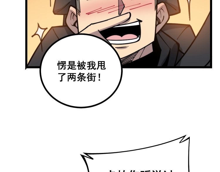 毒手巫医韩漫全集-第229话 飙车小胖无删减无遮挡章节图片 