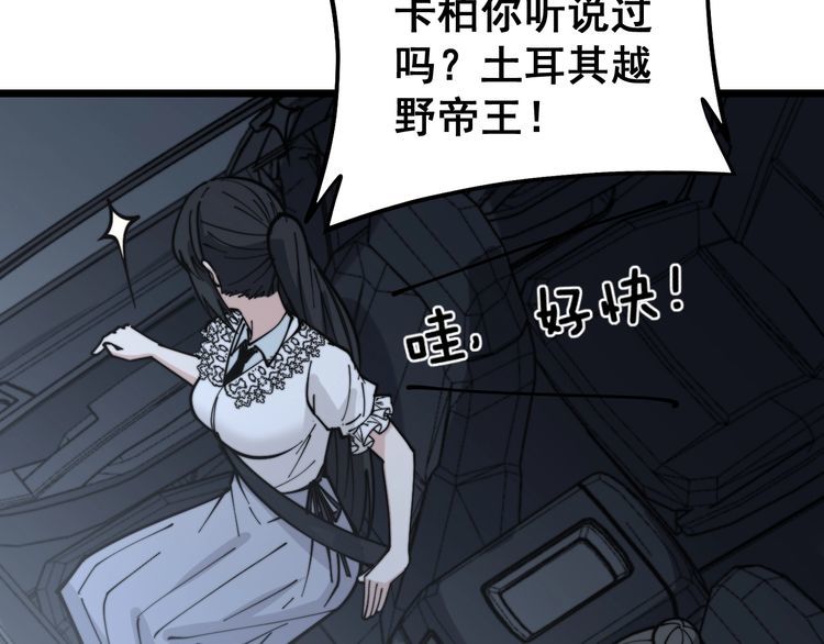 毒手巫医韩漫全集-第229话 飙车小胖无删减无遮挡章节图片 