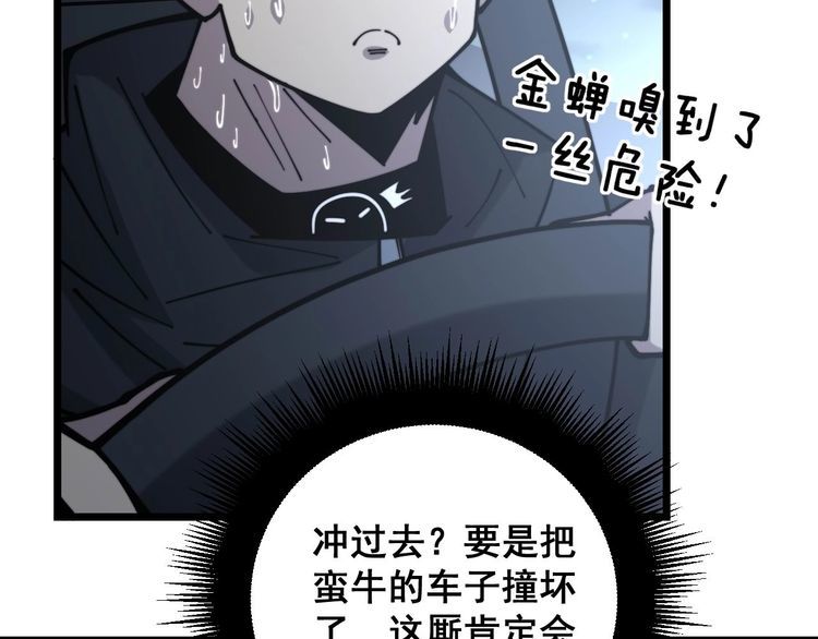 毒手巫医韩漫全集-第229话 飙车小胖无删减无遮挡章节图片 