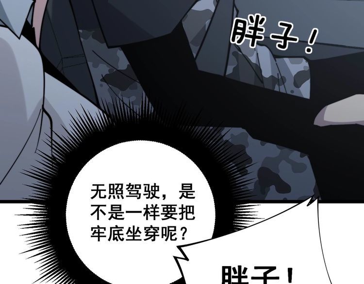 毒手巫医韩漫全集-第229话 飙车小胖无删减无遮挡章节图片 