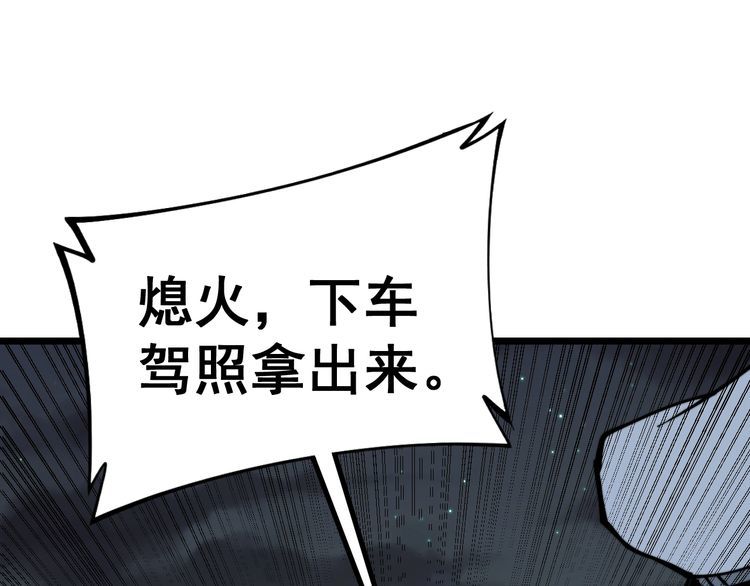 毒手巫医韩漫全集-第229话 飙车小胖无删减无遮挡章节图片 