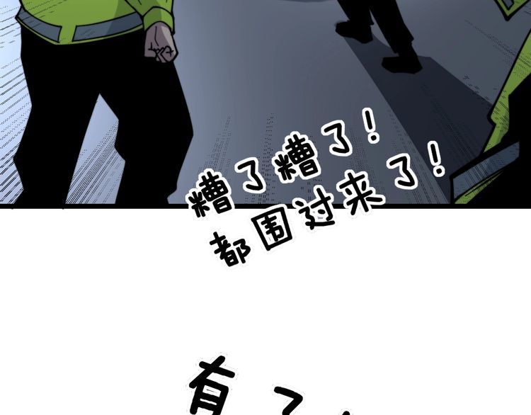 毒手巫医韩漫全集-第229话 飙车小胖无删减无遮挡章节图片 