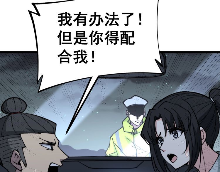 毒手巫医韩漫全集-第229话 飙车小胖无删减无遮挡章节图片 