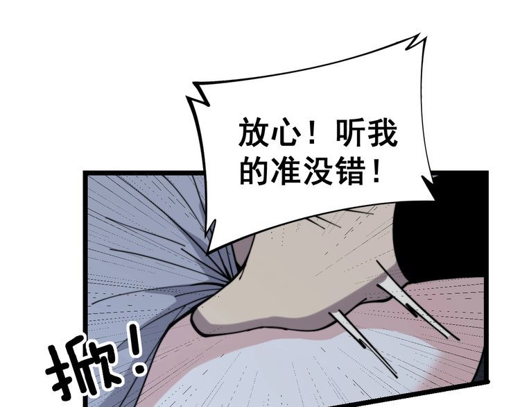 毒手巫医韩漫全集-第229话 飙车小胖无删减无遮挡章节图片 