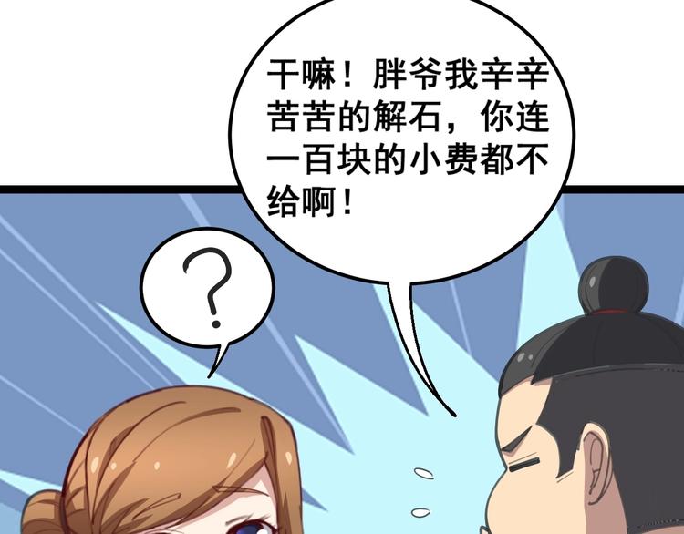 毒手巫医韩漫全集-第23话：有点可爱！无删减无遮挡章节图片 