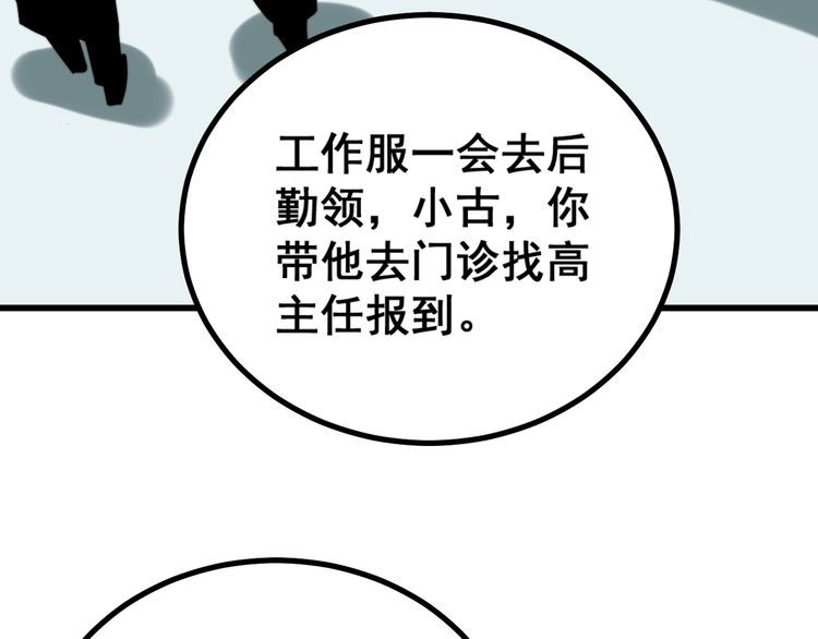 毒手巫医韩漫全集-第230 识趣点无删减无遮挡章节图片 