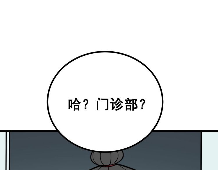 毒手巫医韩漫全集-第230 识趣点无删减无遮挡章节图片 