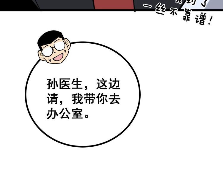 毒手巫医韩漫全集-第230 识趣点无删减无遮挡章节图片 