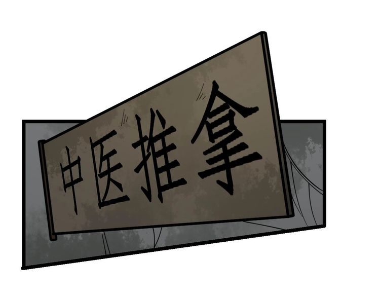 毒手巫医韩漫全集-第230 识趣点无删减无遮挡章节图片 