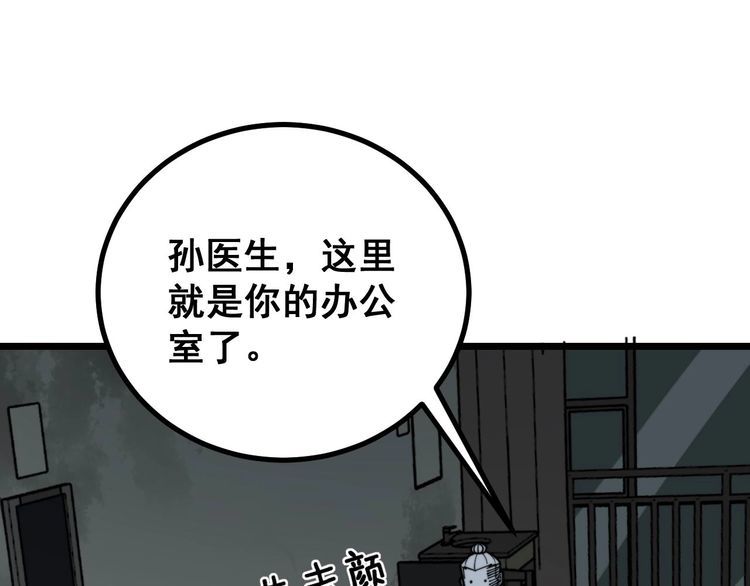 毒手巫医韩漫全集-第230 识趣点无删减无遮挡章节图片 