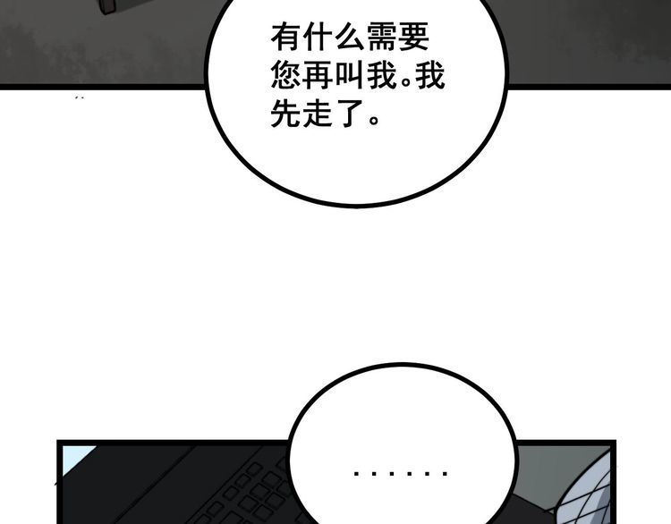 毒手巫医韩漫全集-第230 识趣点无删减无遮挡章节图片 