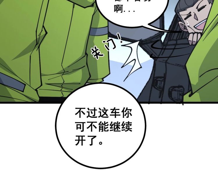 毒手巫医韩漫全集-第230 识趣点无删减无遮挡章节图片 