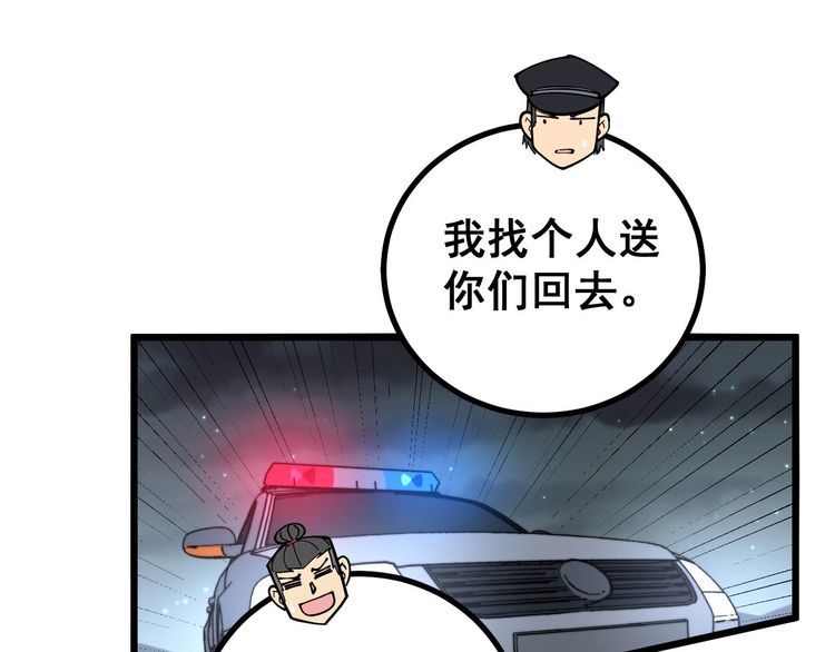 毒手巫医韩漫全集-第230 识趣点无删减无遮挡章节图片 