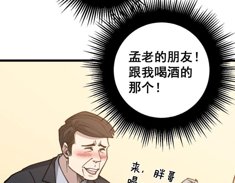 毒手巫医韩漫全集-第230 识趣点无删减无遮挡章节图片 