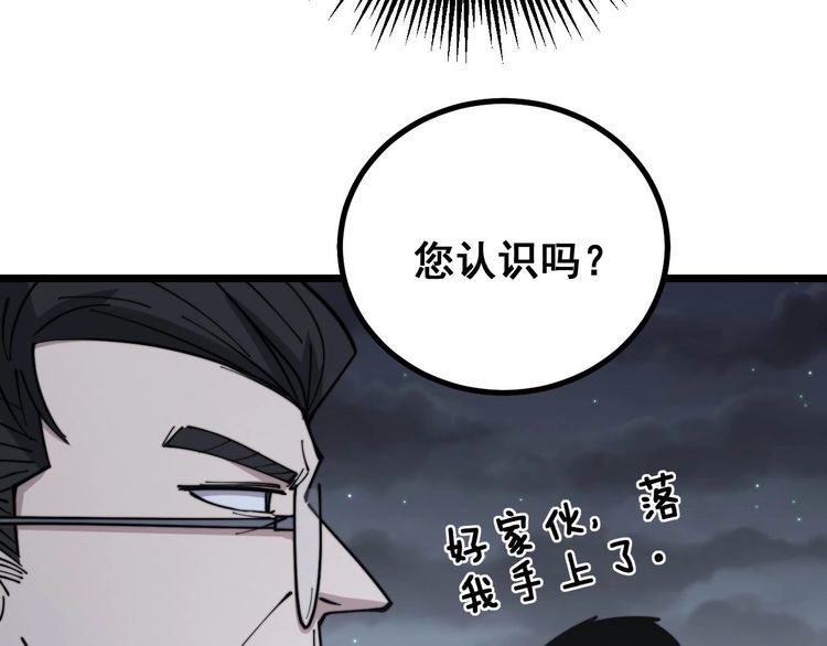 毒手巫医韩漫全集-第230 识趣点无删减无遮挡章节图片 