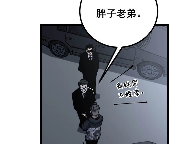 毒手巫医韩漫全集-第230 识趣点无删减无遮挡章节图片 
