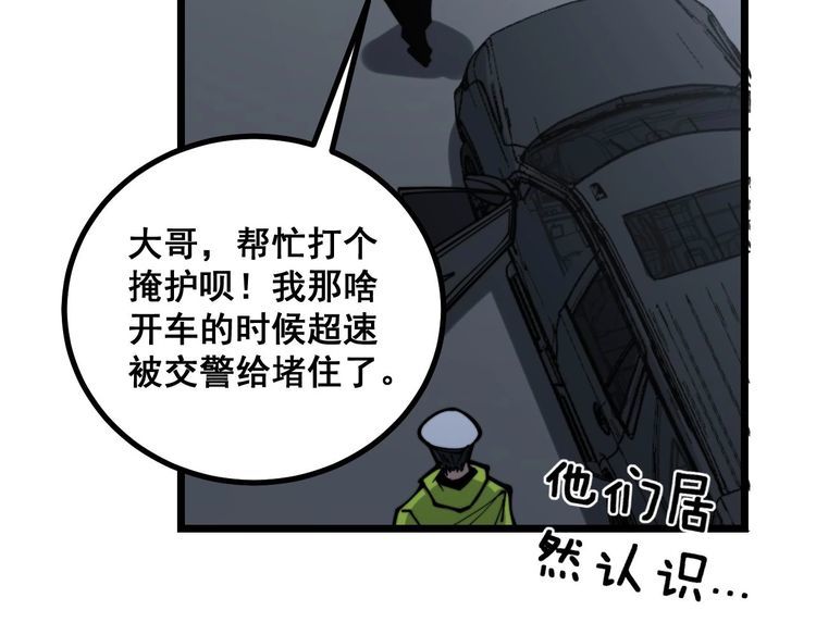 毒手巫医韩漫全集-第230 识趣点无删减无遮挡章节图片 