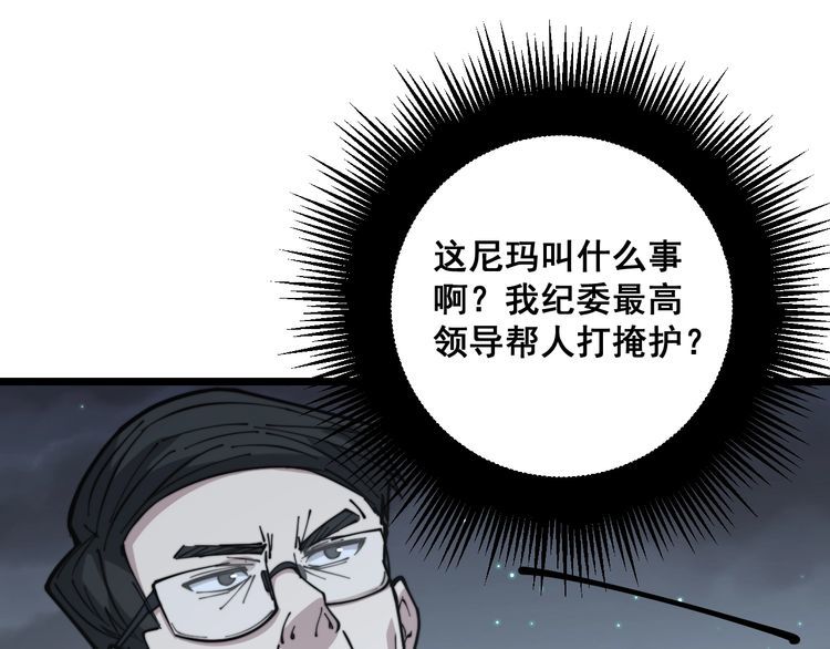 毒手巫医韩漫全集-第230 识趣点无删减无遮挡章节图片 