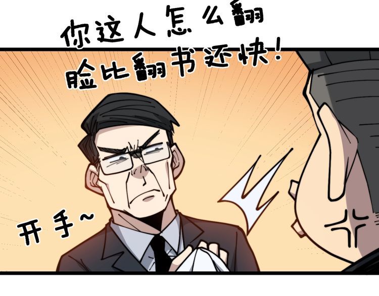 毒手巫医韩漫全集-第230 识趣点无删减无遮挡章节图片 