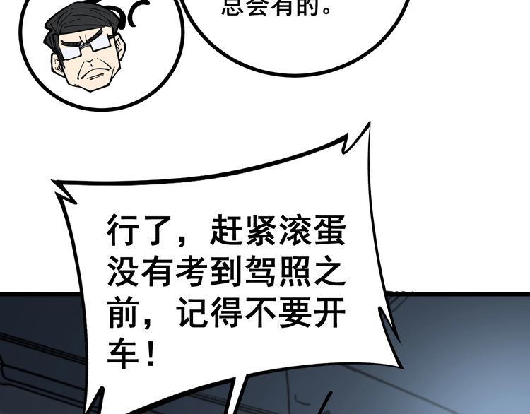 毒手巫医韩漫全集-第230 识趣点无删减无遮挡章节图片 