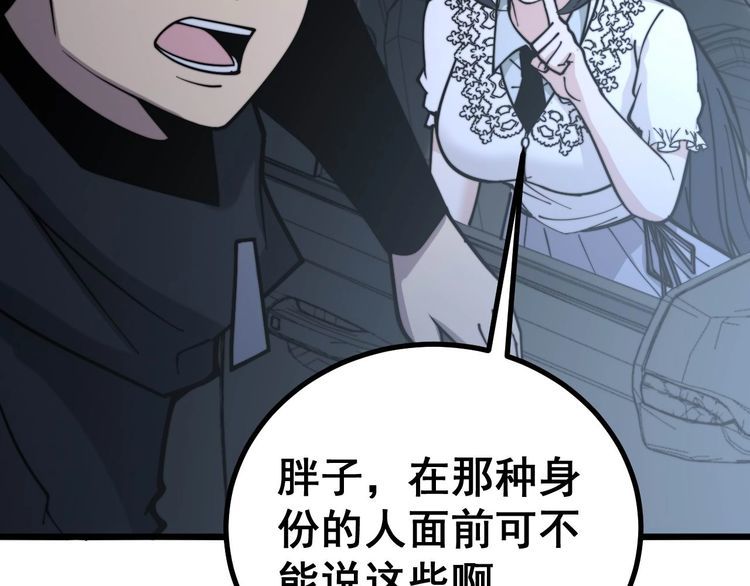 毒手巫医韩漫全集-第230 识趣点无删减无遮挡章节图片 
