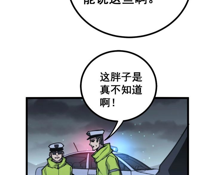 毒手巫医韩漫全集-第230 识趣点无删减无遮挡章节图片 
