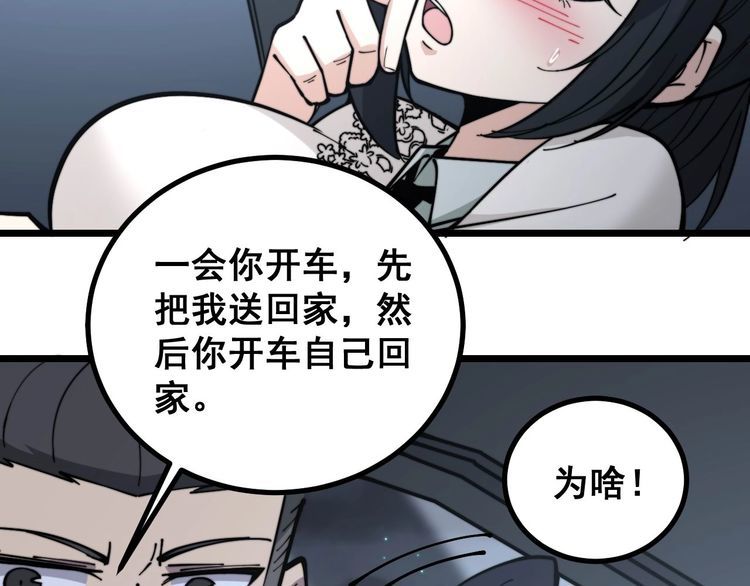 毒手巫医韩漫全集-第230 识趣点无删减无遮挡章节图片 