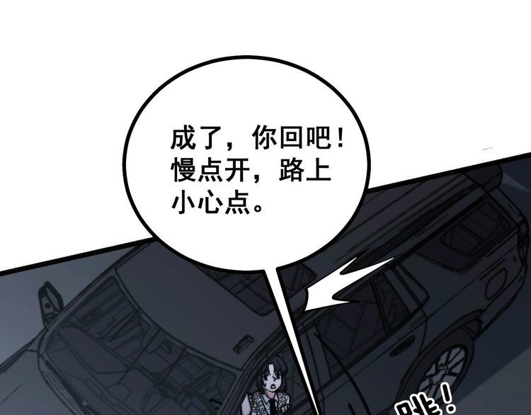 毒手巫医韩漫全集-第230 识趣点无删减无遮挡章节图片 