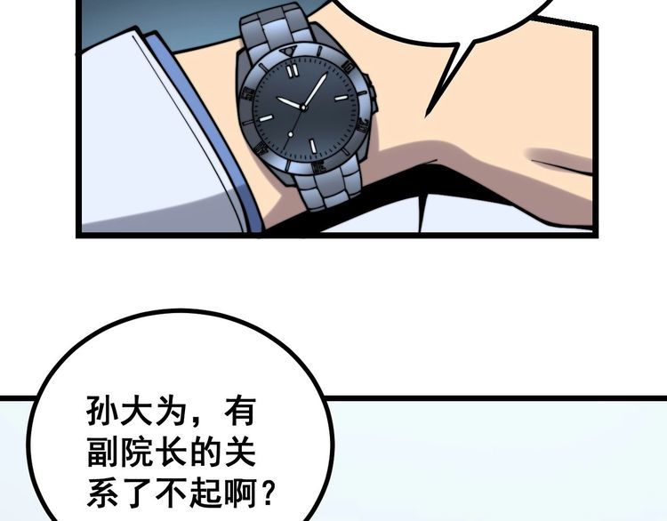 毒手巫医韩漫全集-第230 识趣点无删减无遮挡章节图片 