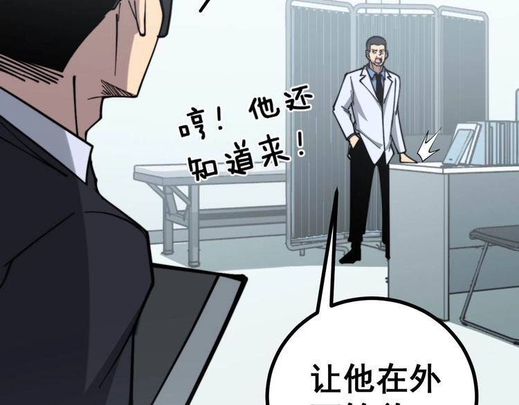 毒手巫医韩漫全集-第230 识趣点无删减无遮挡章节图片 