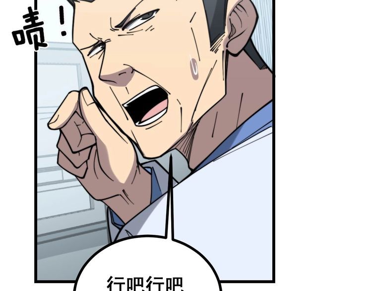 毒手巫医韩漫全集-第230 识趣点无删减无遮挡章节图片 