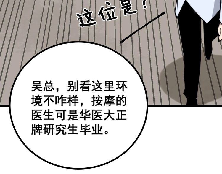 毒手巫医韩漫全集-第231话 神医妙问无删减无遮挡章节图片 
