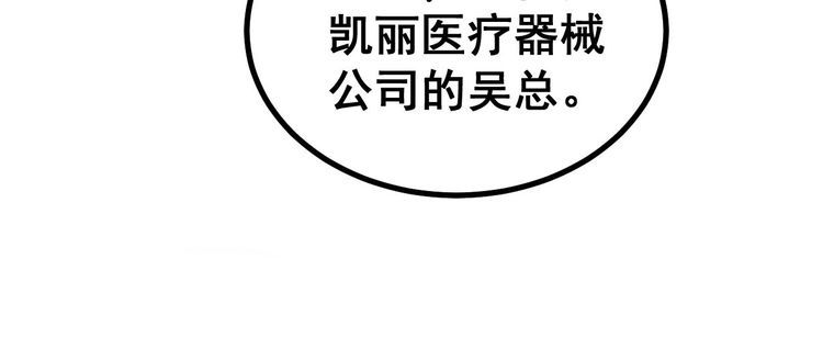 毒手巫医韩漫全集-第231话 神医妙问无删减无遮挡章节图片 