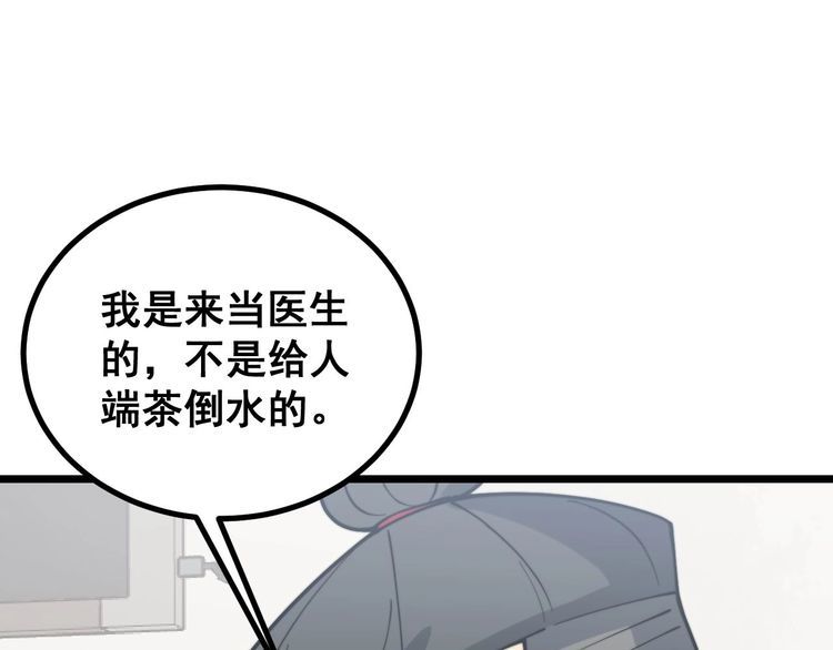 毒手巫医韩漫全集-第231话 神医妙问无删减无遮挡章节图片 