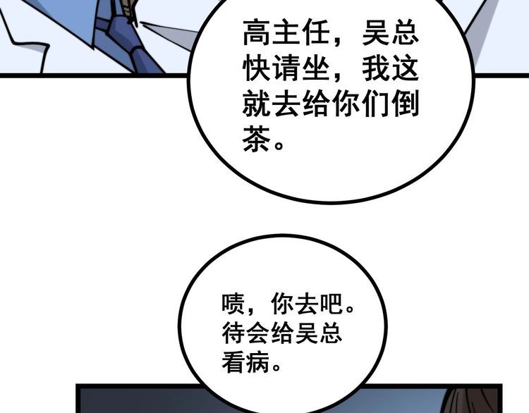 毒手巫医韩漫全集-第231话 神医妙问无删减无遮挡章节图片 