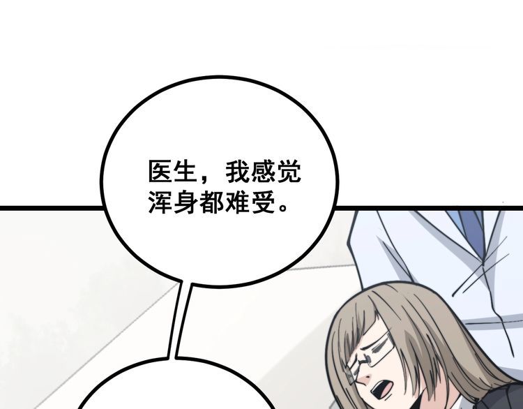 毒手巫医韩漫全集-第231话 神医妙问无删减无遮挡章节图片 