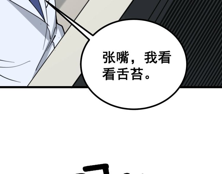 毒手巫医韩漫全集-第231话 神医妙问无删减无遮挡章节图片 