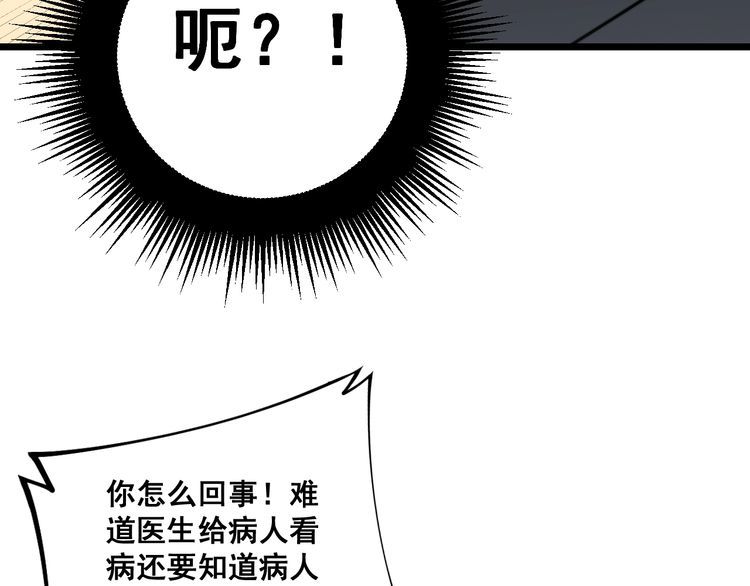 毒手巫医韩漫全集-第231话 神医妙问无删减无遮挡章节图片 