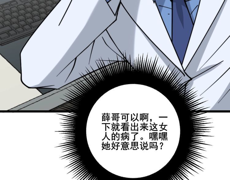毒手巫医韩漫全集-第231话 神医妙问无删减无遮挡章节图片 