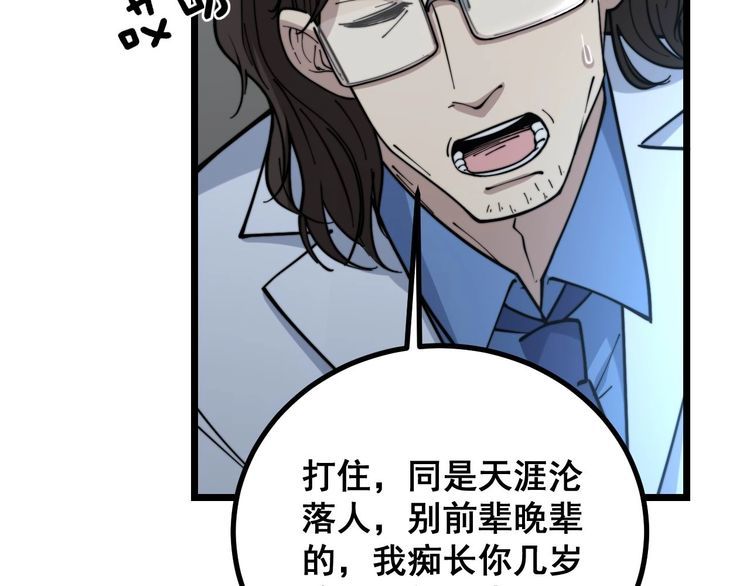 毒手巫医韩漫全集-第231话 神医妙问无删减无遮挡章节图片 