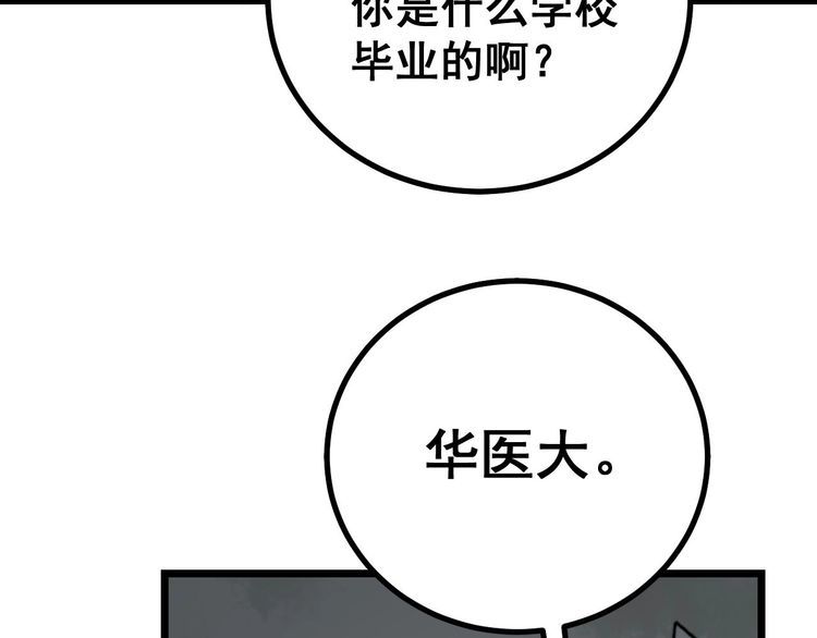 毒手巫医韩漫全集-第231话 神医妙问无删减无遮挡章节图片 