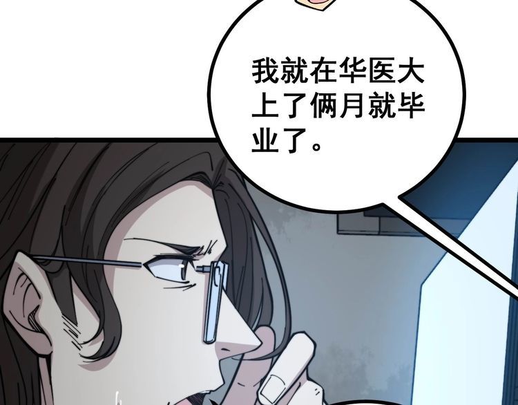 毒手巫医韩漫全集-第231话 神医妙问无删减无遮挡章节图片 